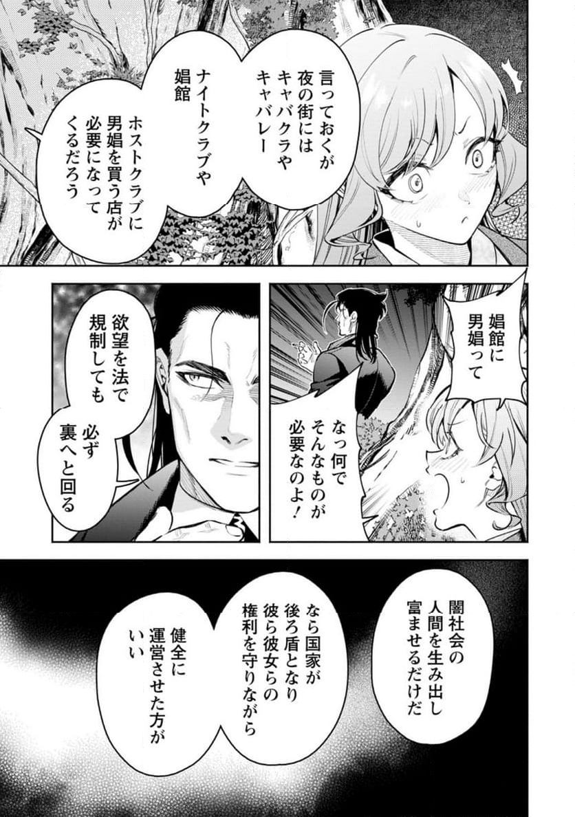 魔王様、リトライ! R 第39.5話 - Page 5