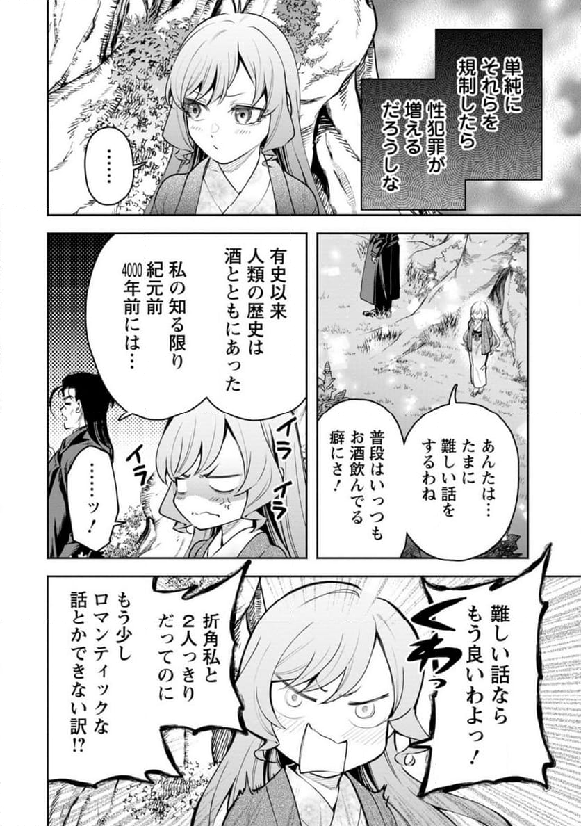 魔王様、リトライ! R 第39.5話 - Page 6