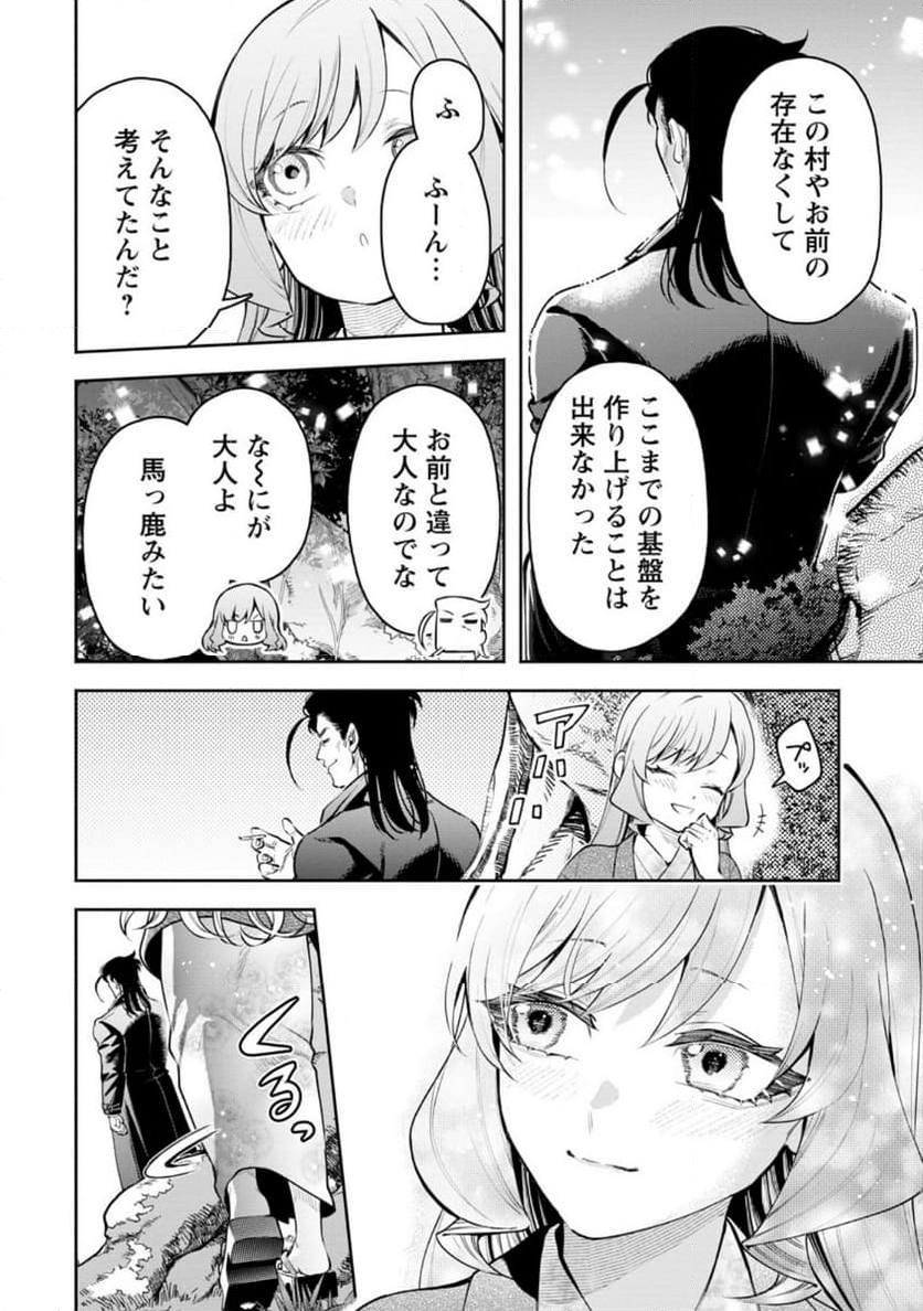 魔王様、リトライ! R 第39.5話 - Page 8