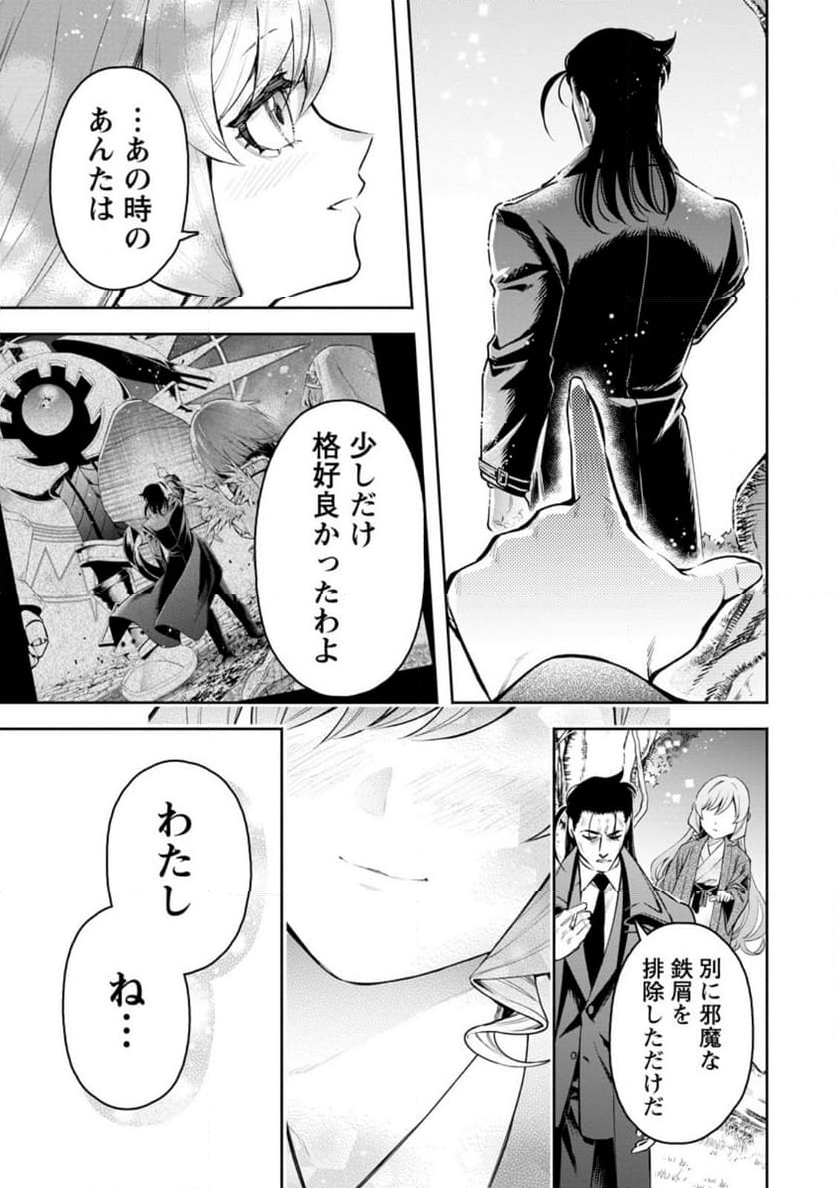 魔王様、リトライ! R 第39.5話 - Page 9