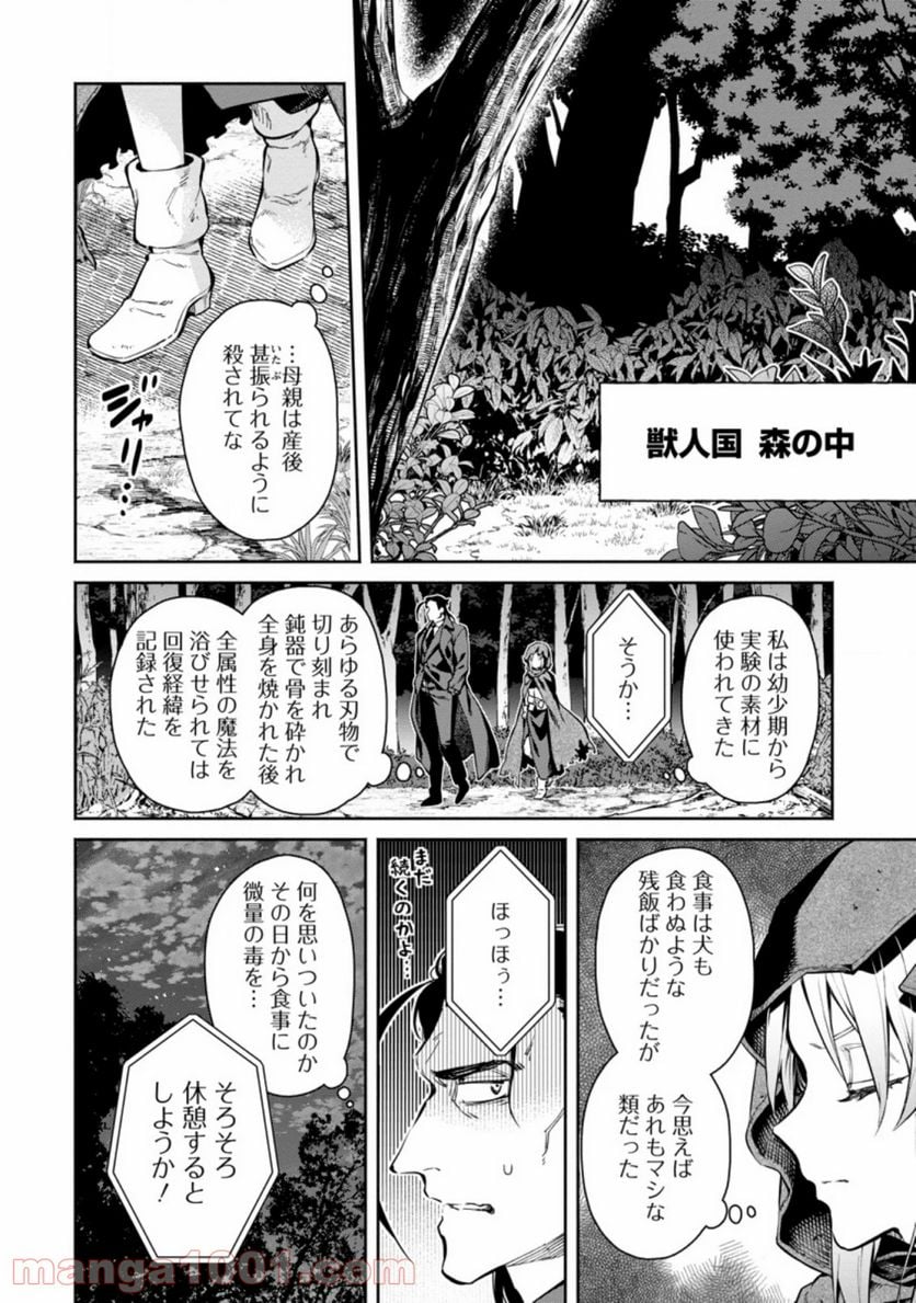 魔王様、リトライ! R 第7話 - Page 16