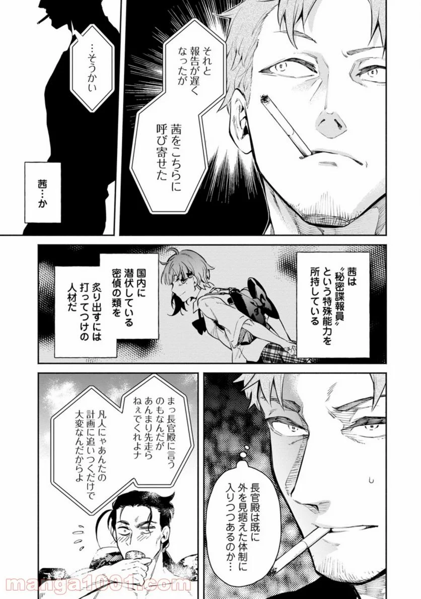 魔王様、リトライ! R 第7話 - Page 23