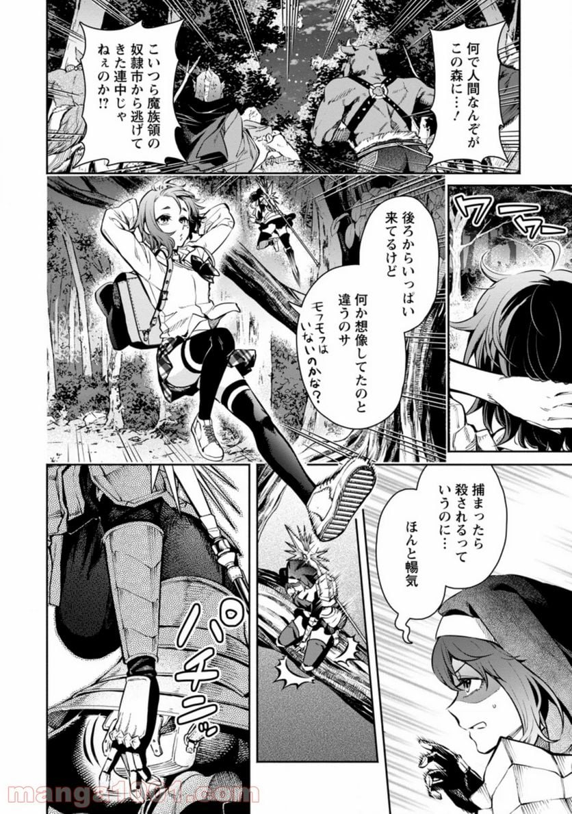 魔王様、リトライ! R 第7話 - Page 6