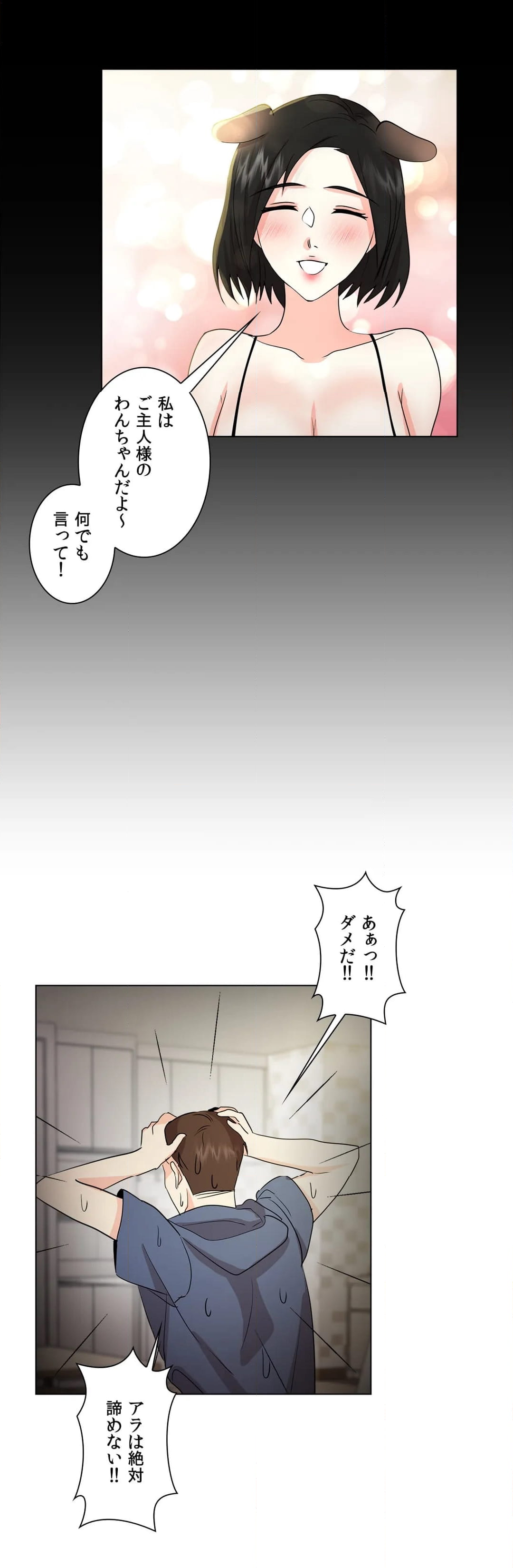 ペットガール！〜俺だけの可愛いペット〜 第26話 - Page 12