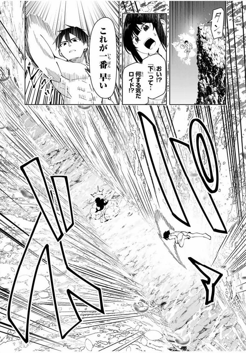 勇者と呼ばれた後に　―そして無双男は家族を創る― - 第34話 - Page 15