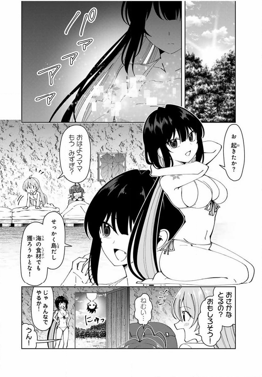 勇者と呼ばれた後に　―そして無双男は家族を創る― - 第34話 - Page 4