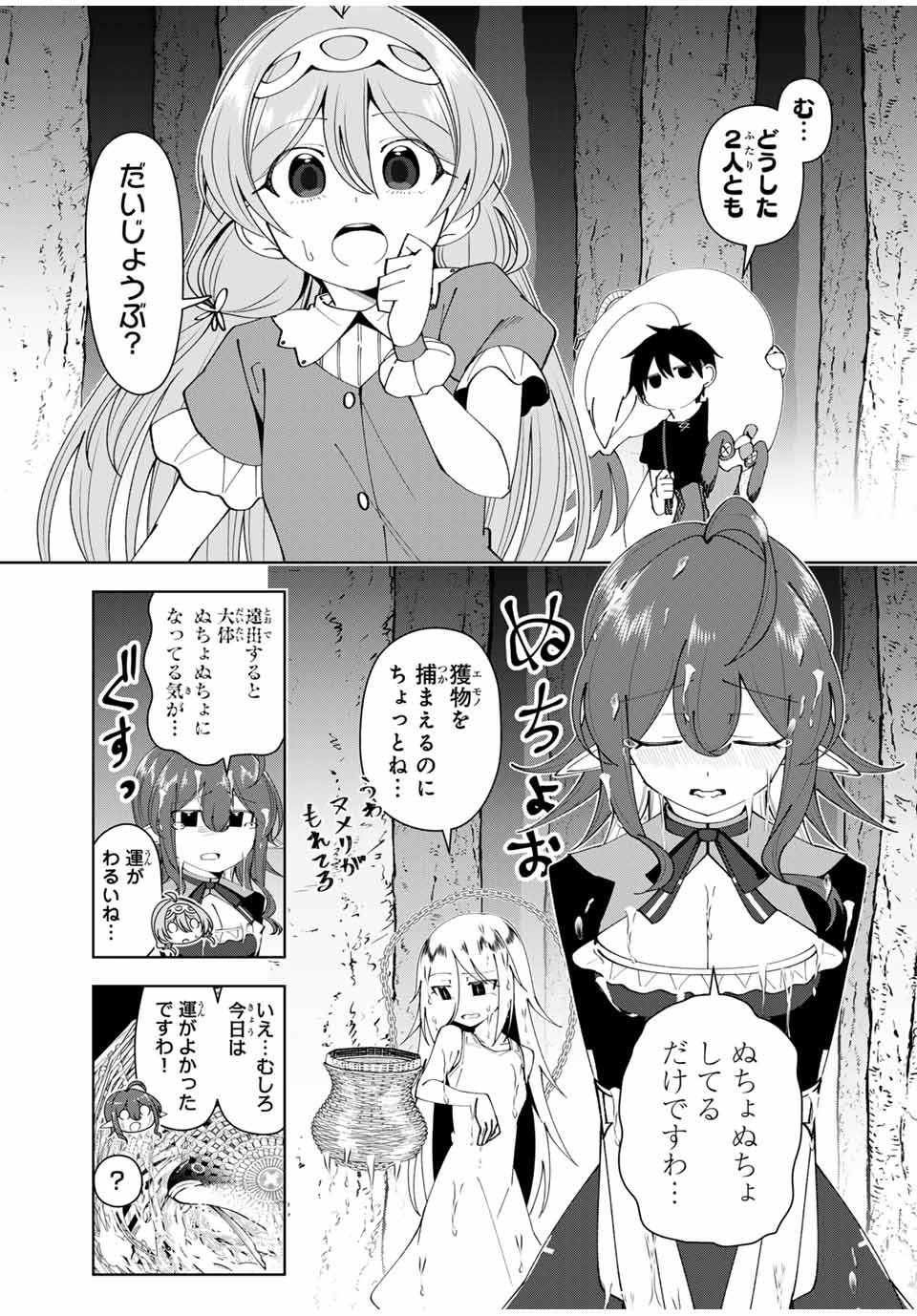 勇者と呼ばれた後に　―そして無双男は家族を創る― - 第54話 - Page 11