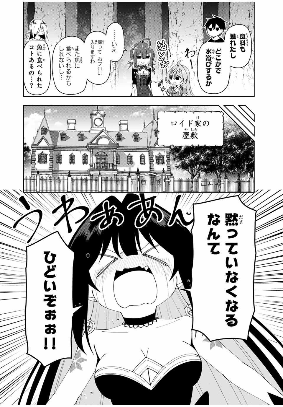 勇者と呼ばれた後に　―そして無双男は家族を創る― - 第54話 - Page 12