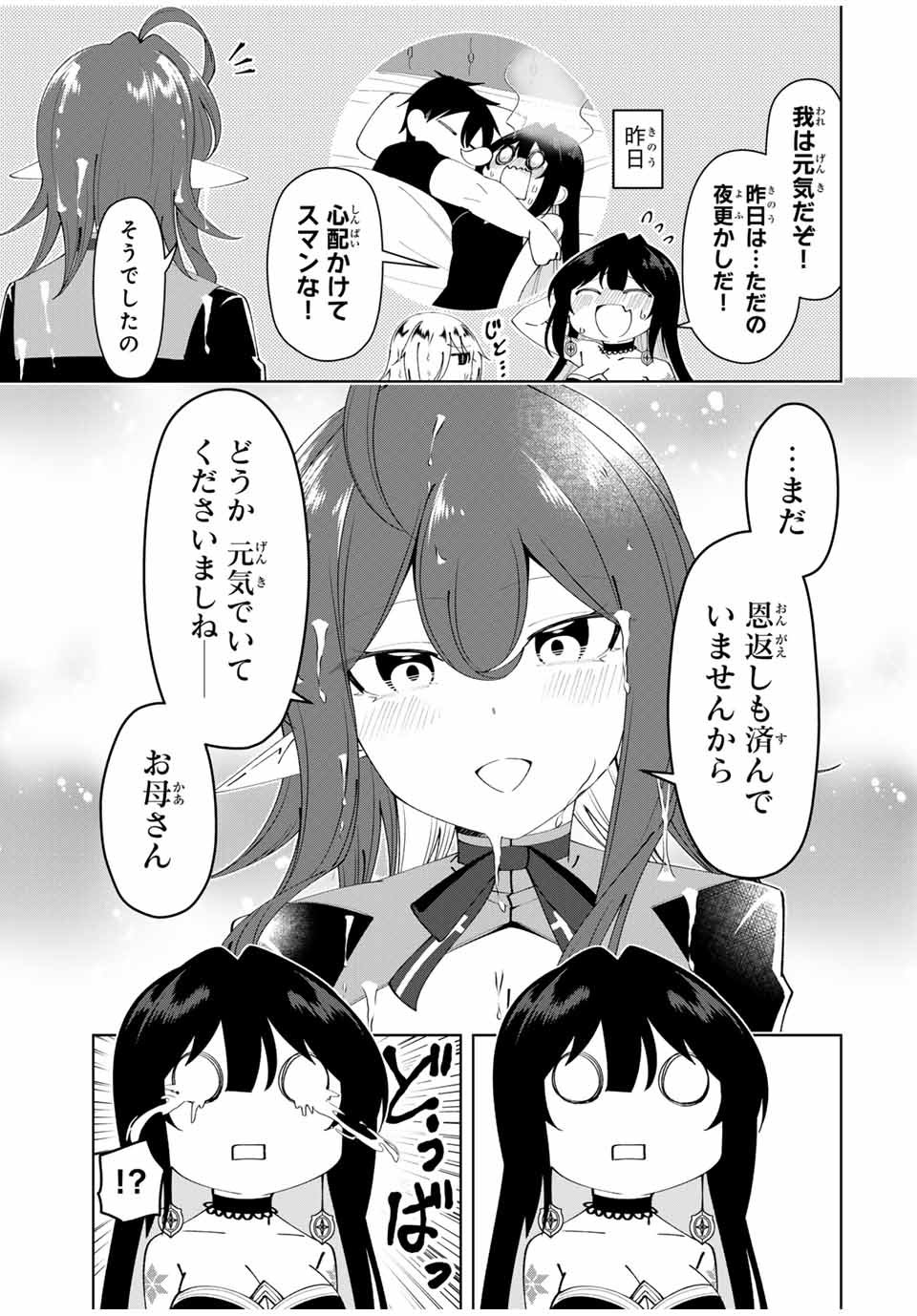 勇者と呼ばれた後に　―そして無双男は家族を創る― - 第54話 - Page 15