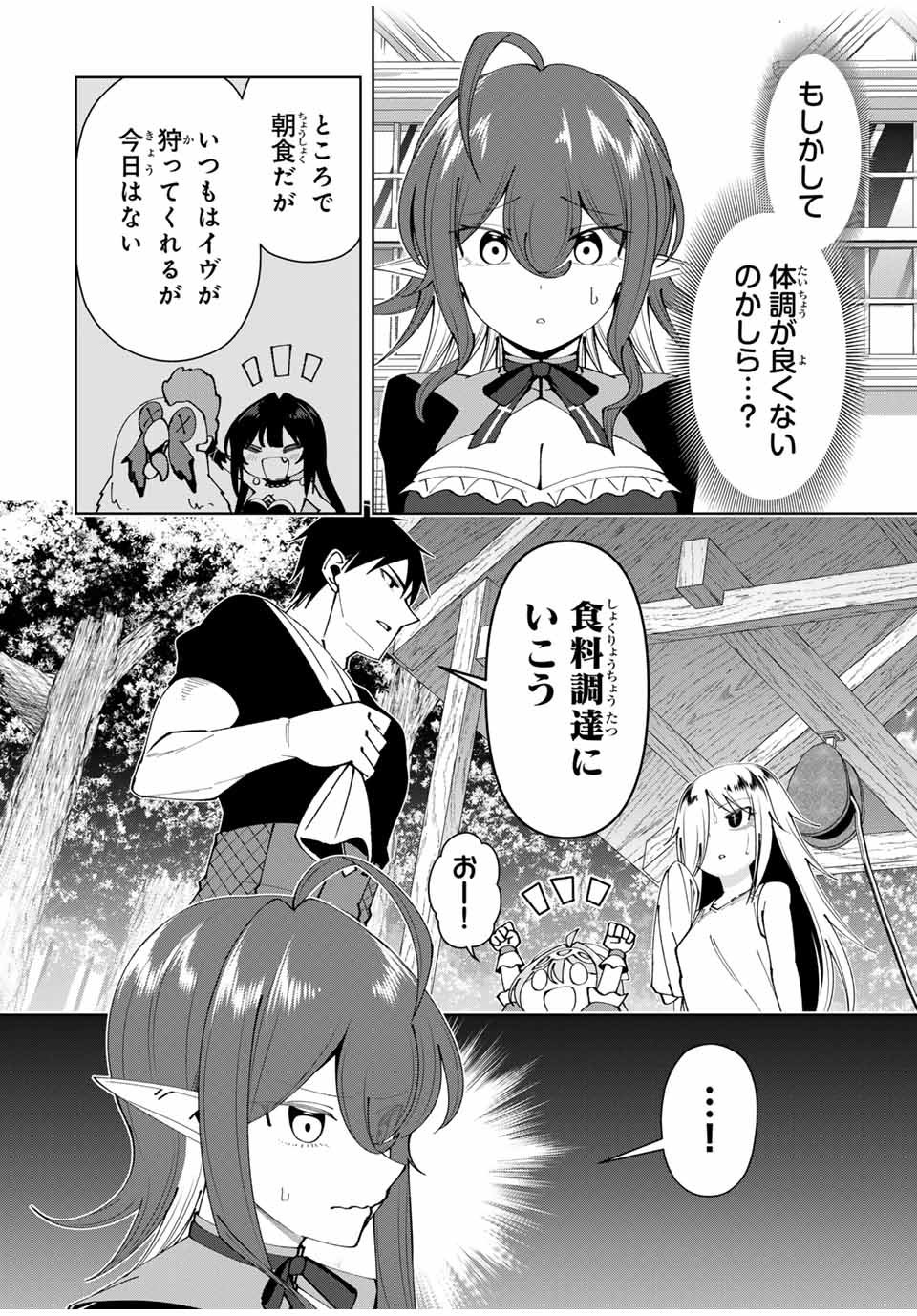 勇者と呼ばれた後に　―そして無双男は家族を創る― - 第54話 - Page 2