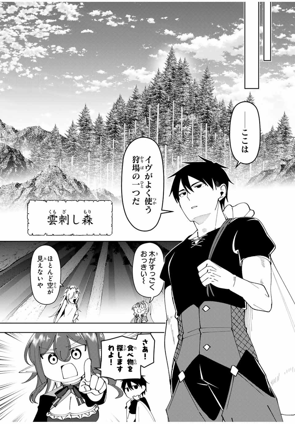 勇者と呼ばれた後に　―そして無双男は家族を創る― - 第54話 - Page 3