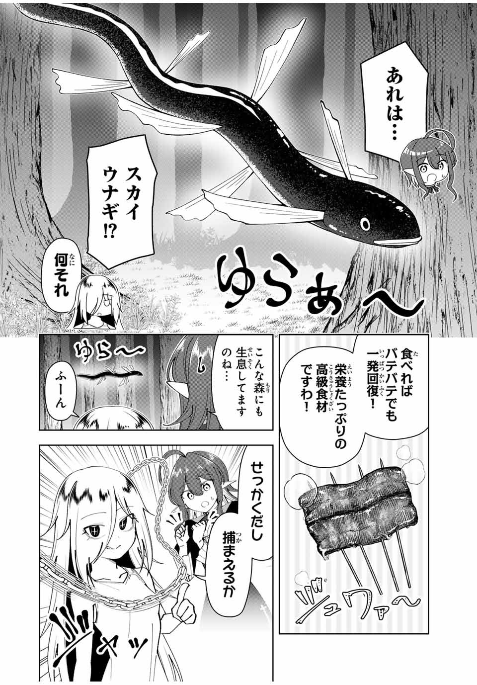 勇者と呼ばれた後に　―そして無双男は家族を創る― - 第54話 - Page 8