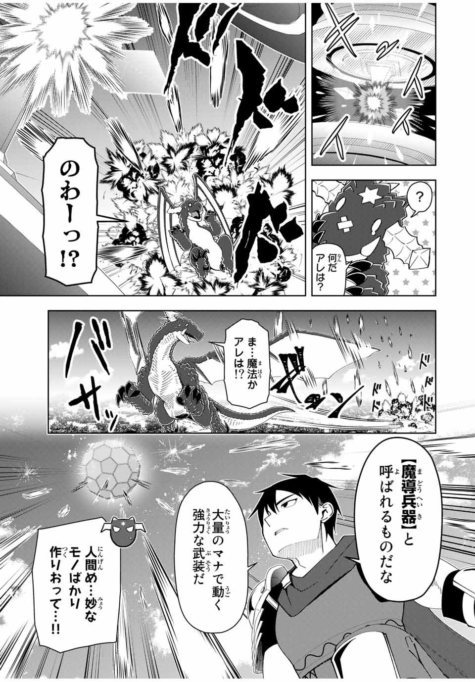 勇者と呼ばれた後に　―そして無双男は家族を創る― - 第8話 - Page 5