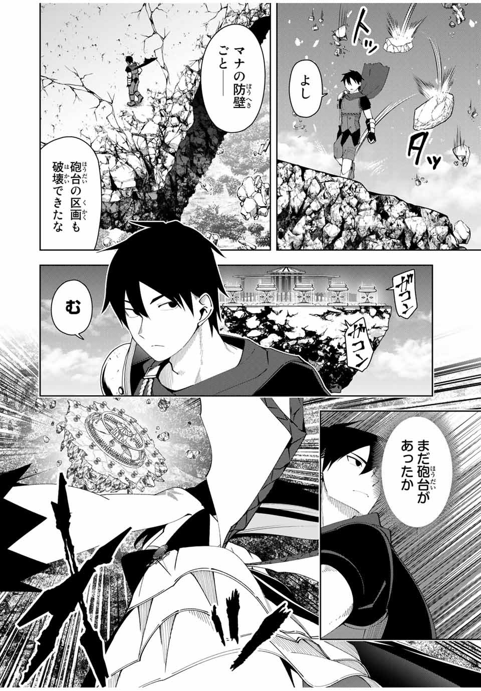 勇者と呼ばれた後に　―そして無双男は家族を創る― - 第8話 - Page 8