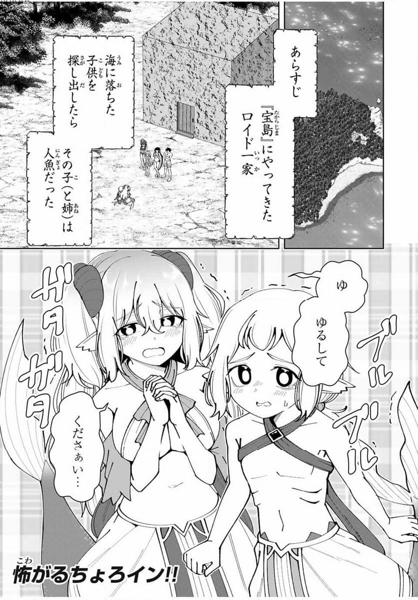 勇者と呼ばれた後に　―そして無双男は家族を創る― - 第35話 - Page 1