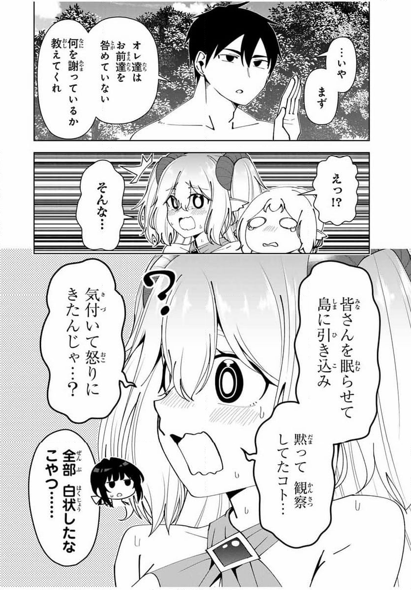 勇者と呼ばれた後に　―そして無双男は家族を創る― - 第35話 - Page 2