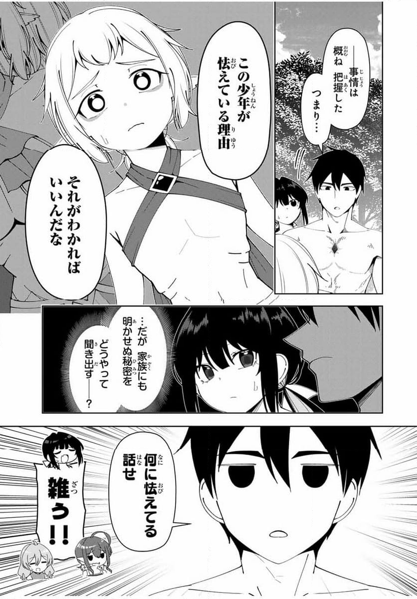 勇者と呼ばれた後に　―そして無双男は家族を創る― - 第35話 - Page 11