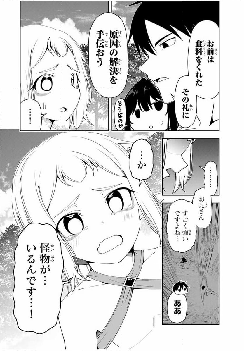 勇者と呼ばれた後に　―そして無双男は家族を創る― - 第35話 - Page 12