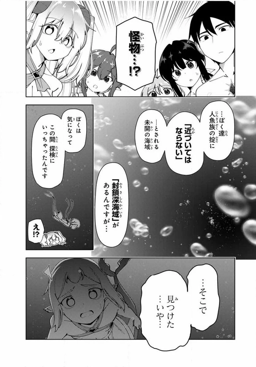 勇者と呼ばれた後に　―そして無双男は家族を創る― - 第35話 - Page 13