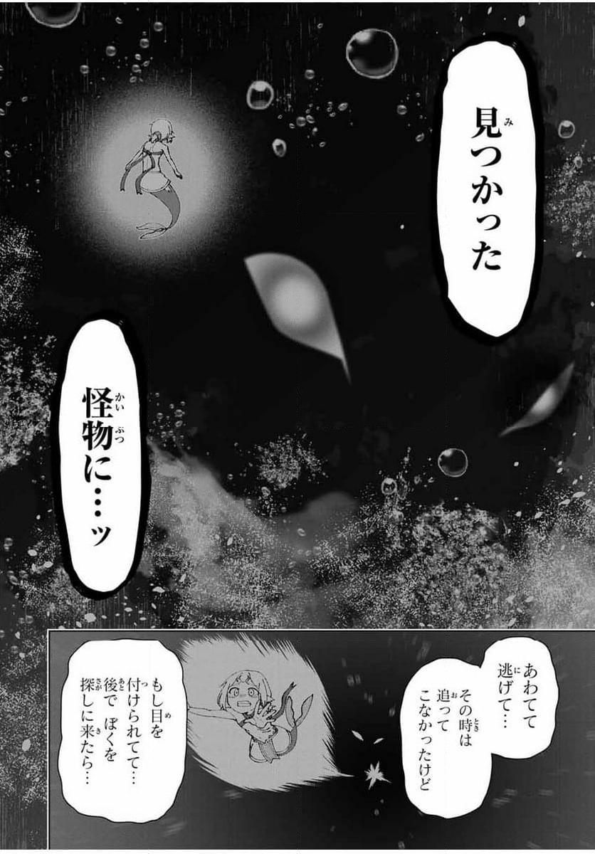 勇者と呼ばれた後に　―そして無双男は家族を創る― - 第35話 - Page 14