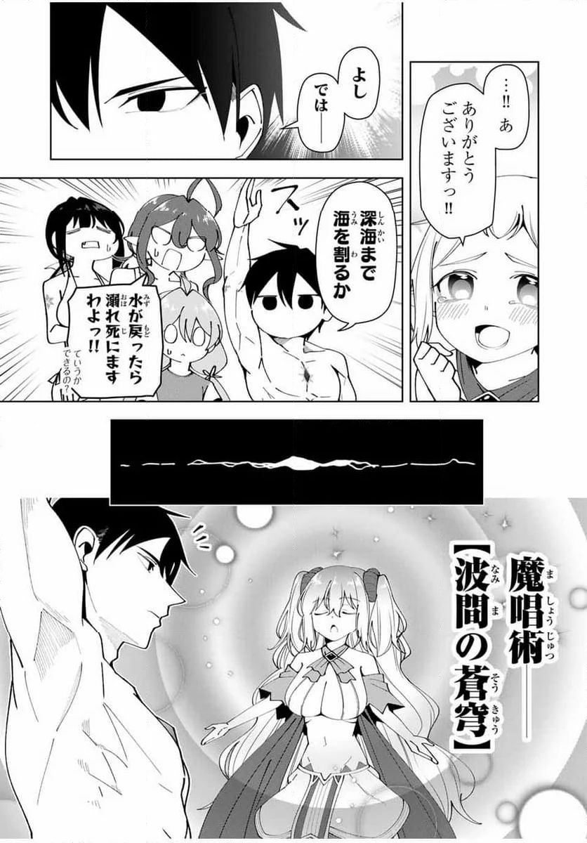 勇者と呼ばれた後に　―そして無双男は家族を創る― - 第35話 - Page 17