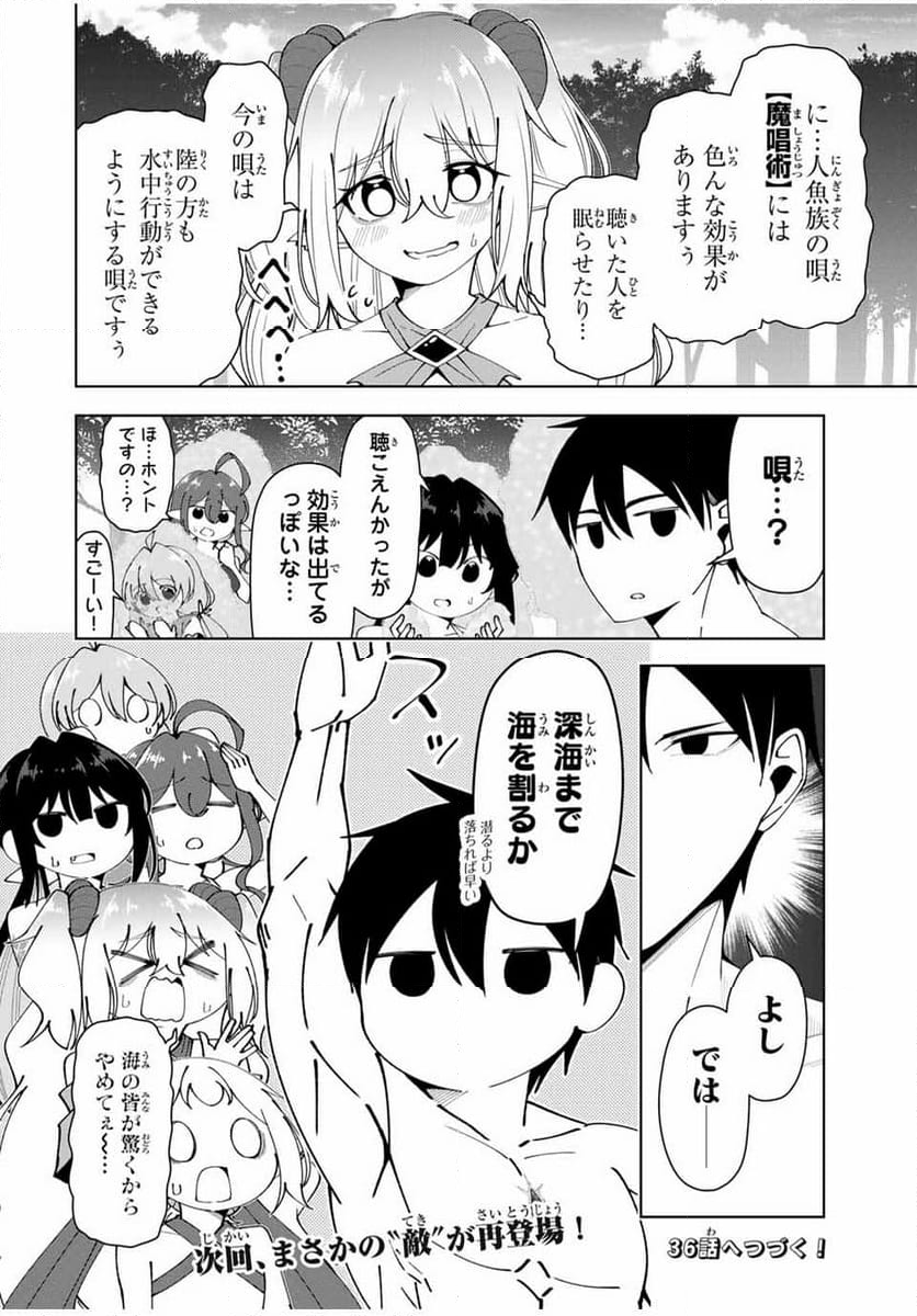 勇者と呼ばれた後に　―そして無双男は家族を創る― - 第35話 - Page 18