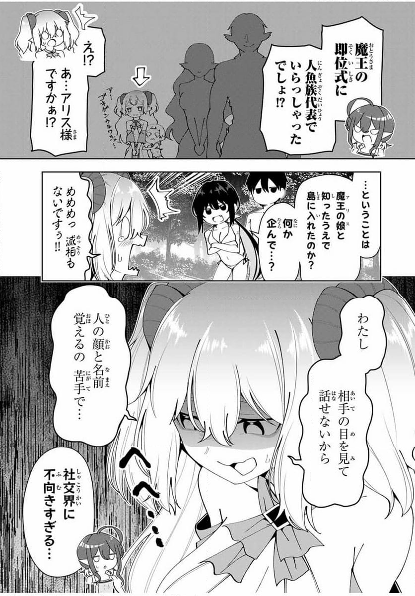 勇者と呼ばれた後に　―そして無双男は家族を創る― - 第35話 - Page 5