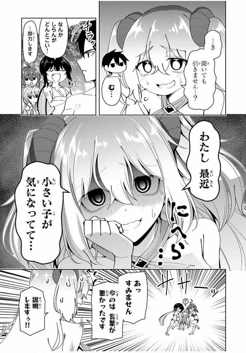 勇者と呼ばれた後に　―そして無双男は家族を創る― - 第35話 - Page 7