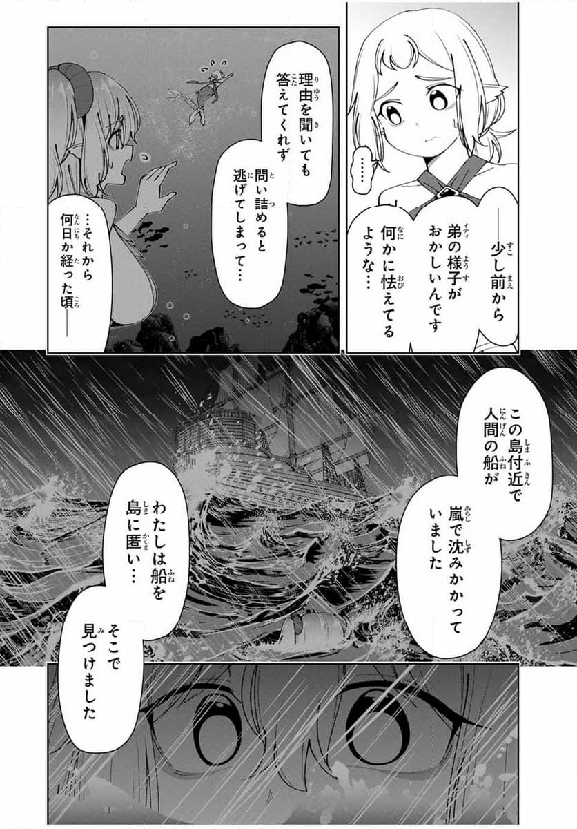 勇者と呼ばれた後に　―そして無双男は家族を創る― - 第35話 - Page 8