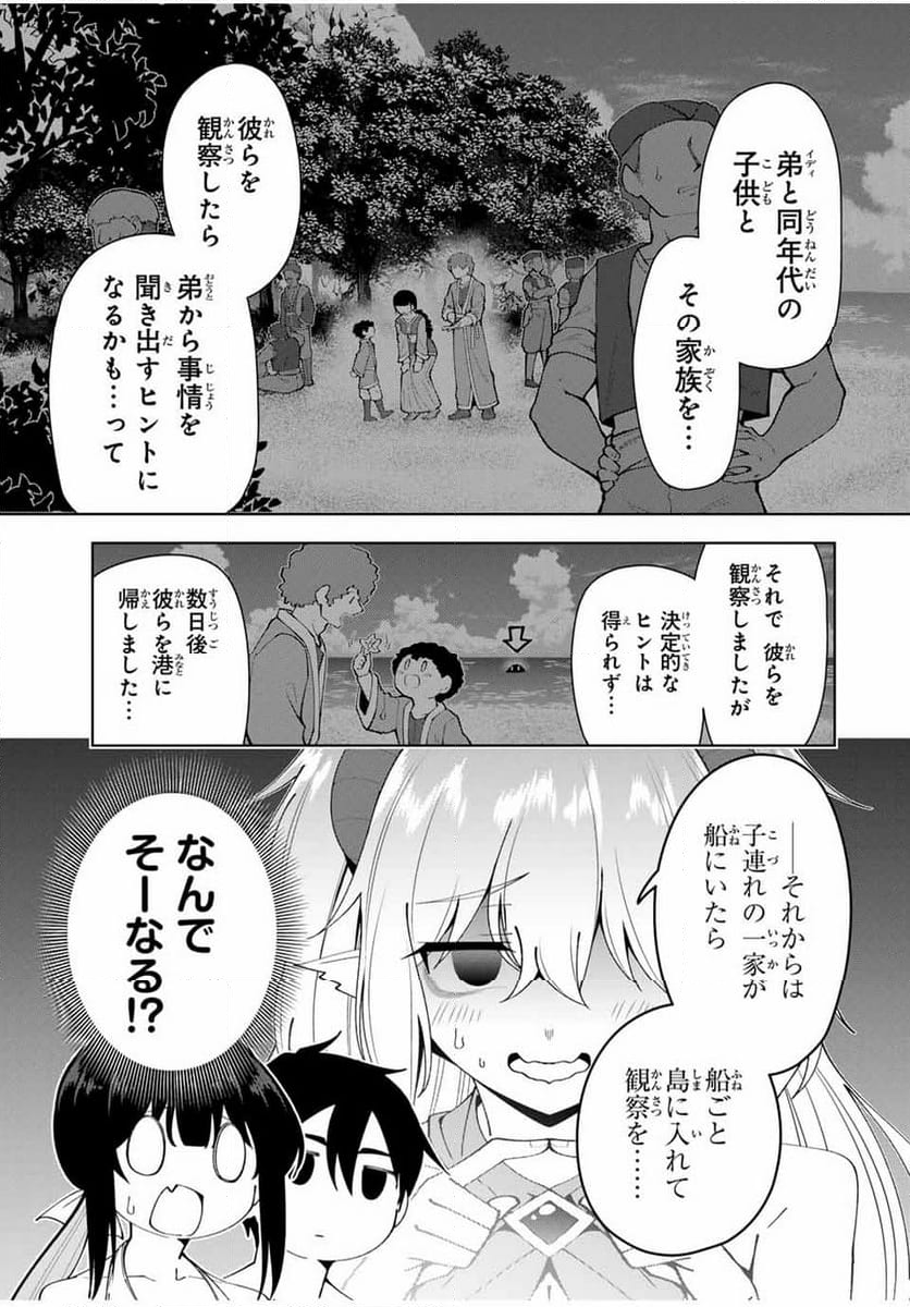 勇者と呼ばれた後に　―そして無双男は家族を創る― - 第35話 - Page 9