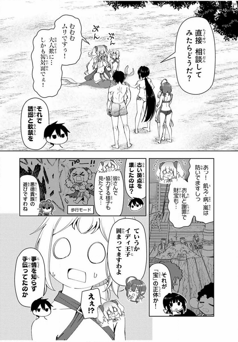 勇者と呼ばれた後に　―そして無双男は家族を創る― - 第35話 - Page 10