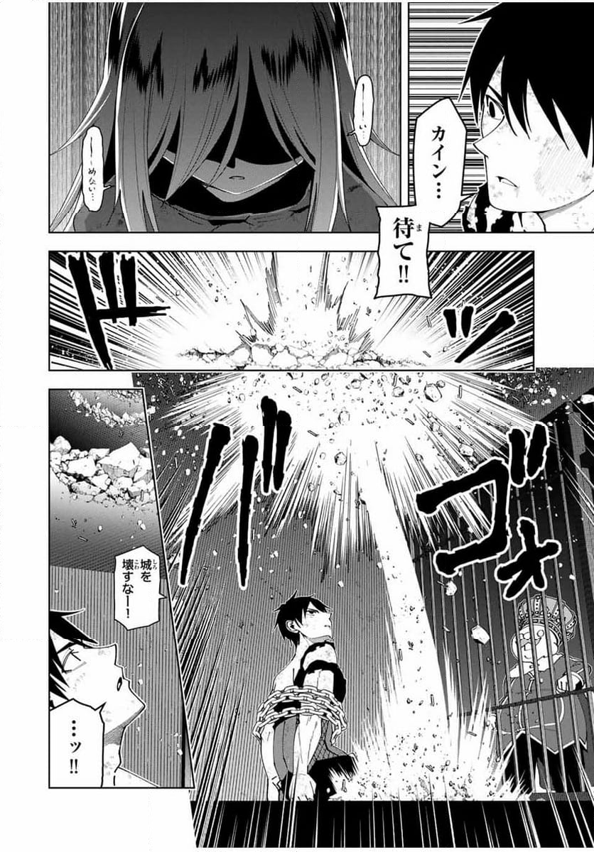 勇者と呼ばれた後に　―そして無双男は家族を創る― - 第44話 - Page 12