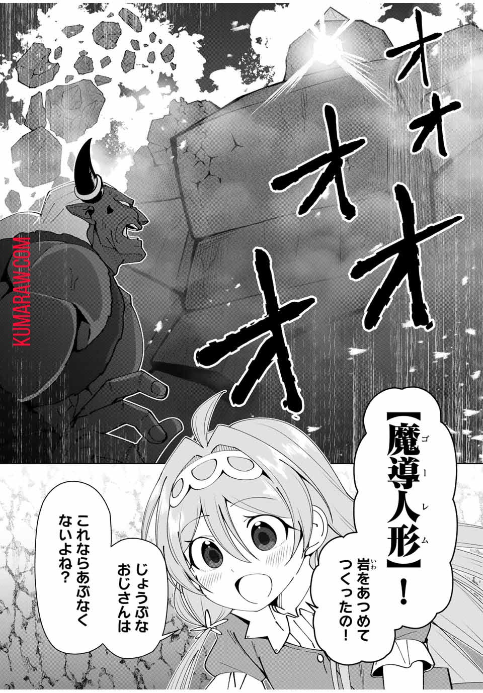 勇者と呼ばれた後に　―そして無双男は家族を創る― - 第23話 - Page 12