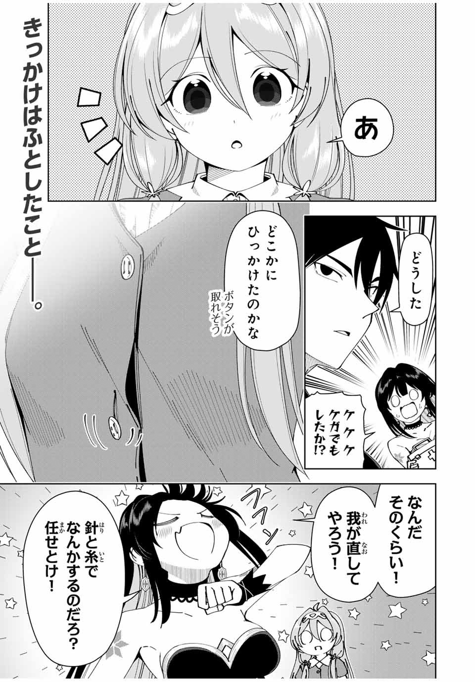 勇者と呼ばれた後に　―そして無双男は家族を創る― - 第15話 - Page 1