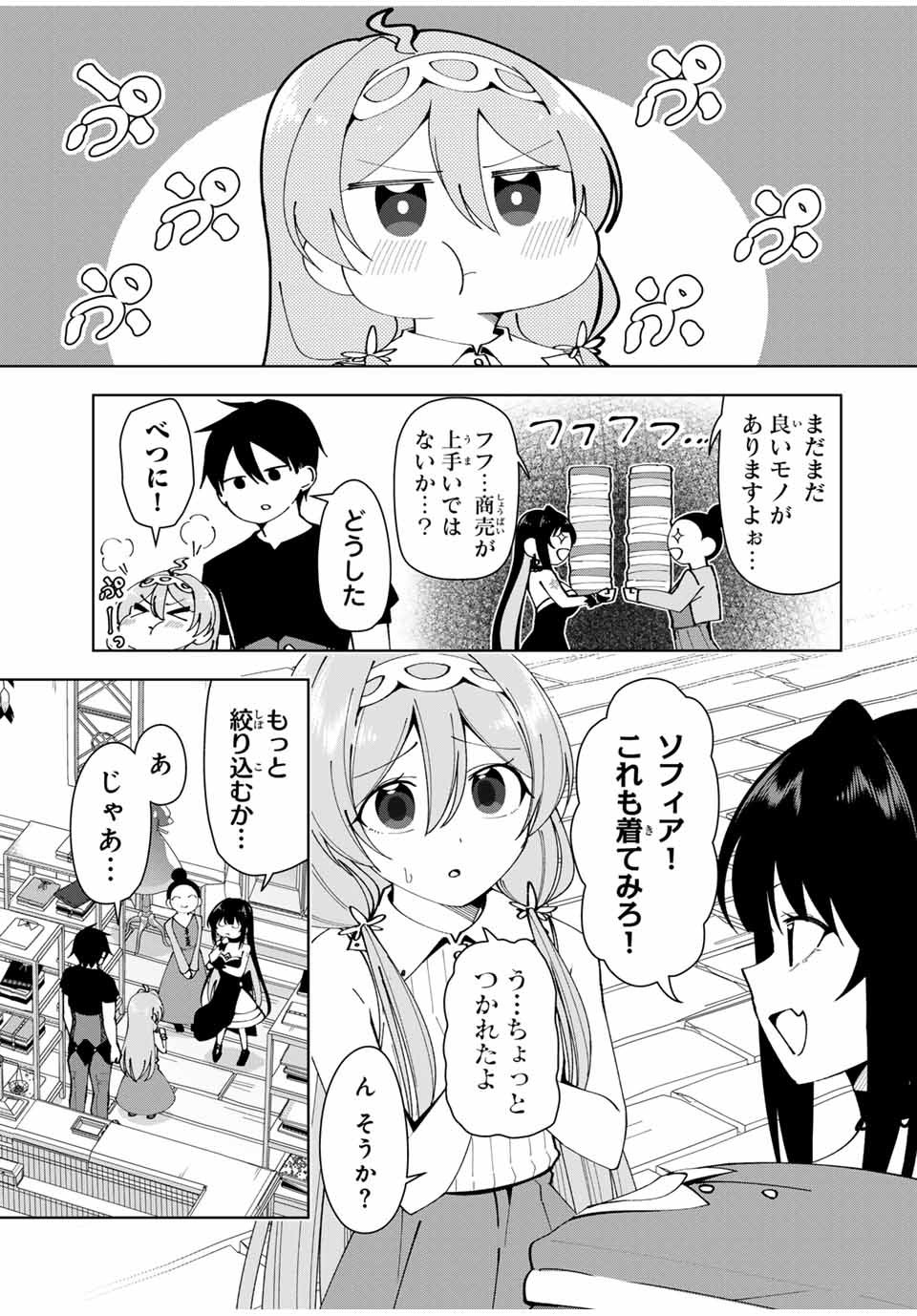 勇者と呼ばれた後に　―そして無双男は家族を創る― - 第15話 - Page 11