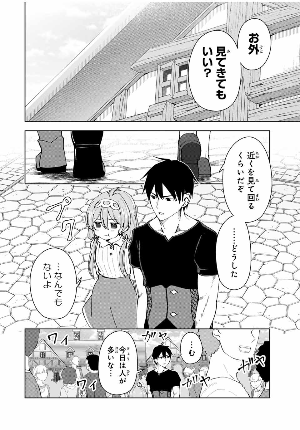 勇者と呼ばれた後に　―そして無双男は家族を創る― - 第15話 - Page 12