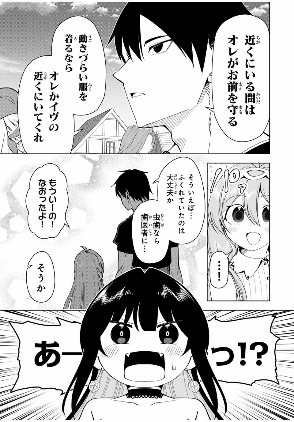 勇者と呼ばれた後に　―そして無双男は家族を創る― - 第15話 - Page 15