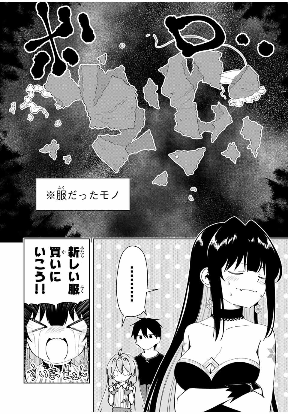 勇者と呼ばれた後に　―そして無双男は家族を創る― - 第15話 - Page 2