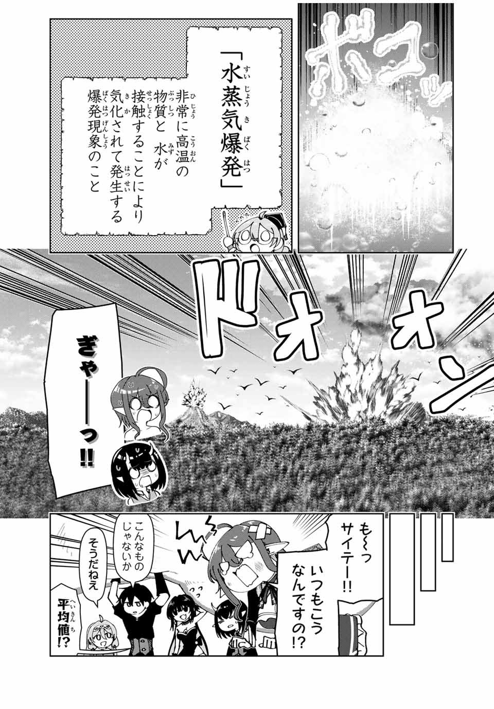 勇者と呼ばれた後に　―そして無双男は家族を創る― - 第19話 - Page 17