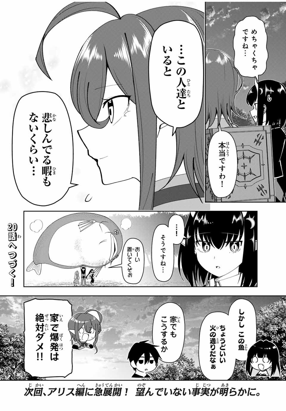 勇者と呼ばれた後に　―そして無双男は家族を創る― - 第19話 - Page 18