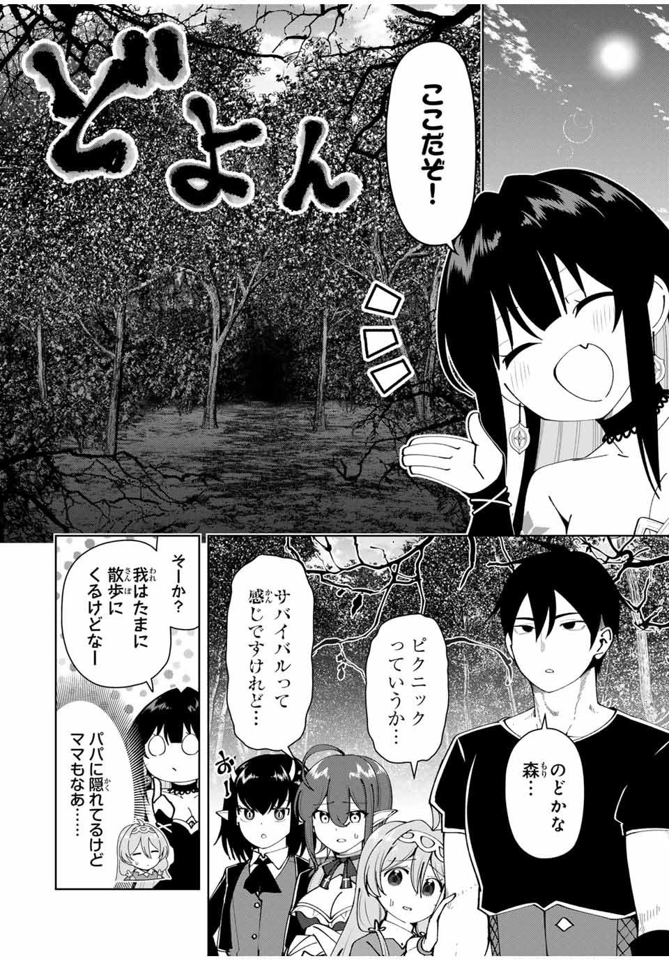 勇者と呼ばれた後に　―そして無双男は家族を創る― - 第19話 - Page 4