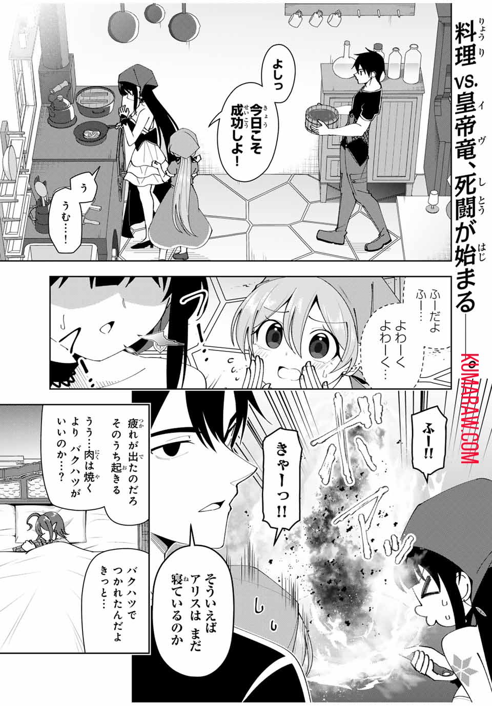 勇者と呼ばれた後に　―そして無双男は家族を創る― - 第20話 - Page 1