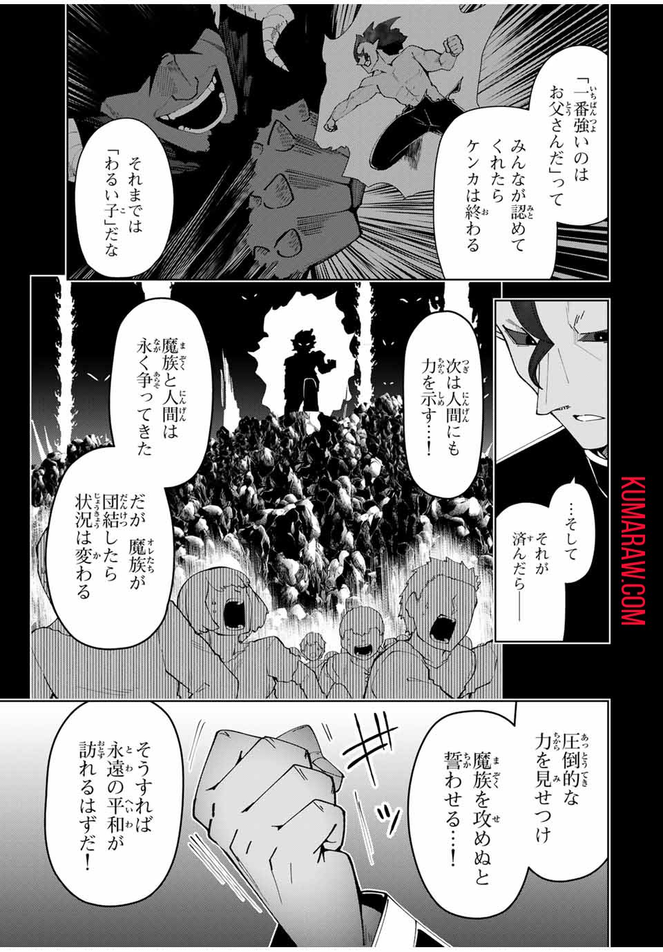 勇者と呼ばれた後に　―そして無双男は家族を創る― - 第20話 - Page 11