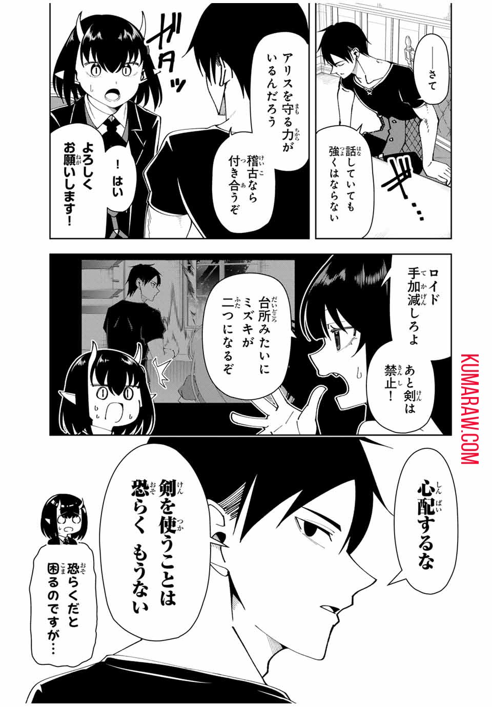 勇者と呼ばれた後に　―そして無双男は家族を創る― - 第20話 - Page 13