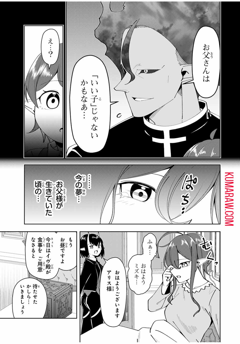 勇者と呼ばれた後に　―そして無双男は家族を創る― - 第20話 - Page 3