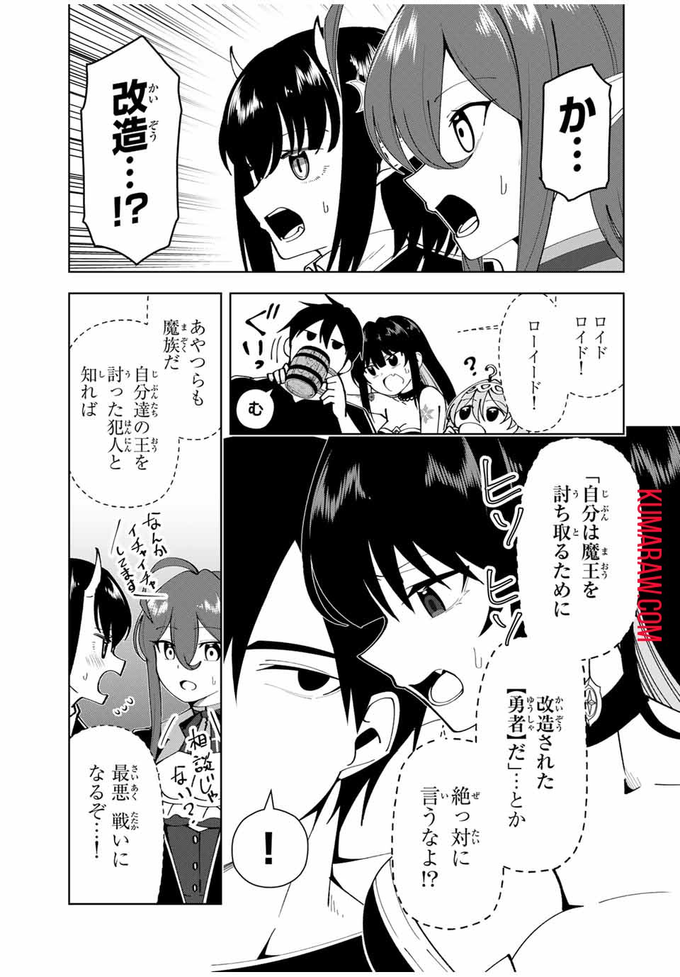 勇者と呼ばれた後に　―そして無双男は家族を創る― - 第20話 - Page 7