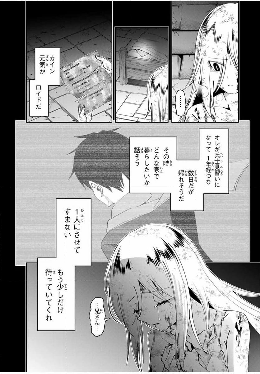 勇者と呼ばれた後に　―そして無双男は家族を創る― - 第46話 - Page 9