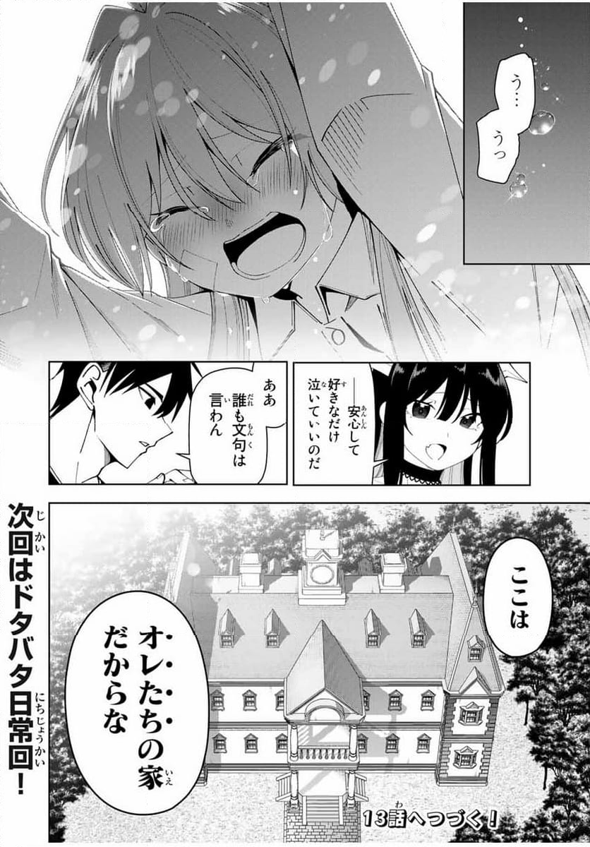 勇者と呼ばれた後に　―そして無双男は家族を創る― - 第12話 - Page 18