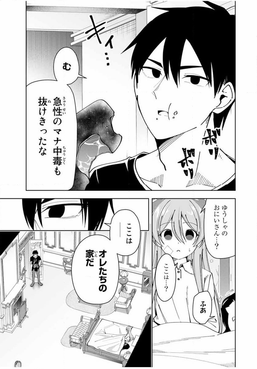 勇者と呼ばれた後に　―そして無双男は家族を創る― - 第12話 - Page 3