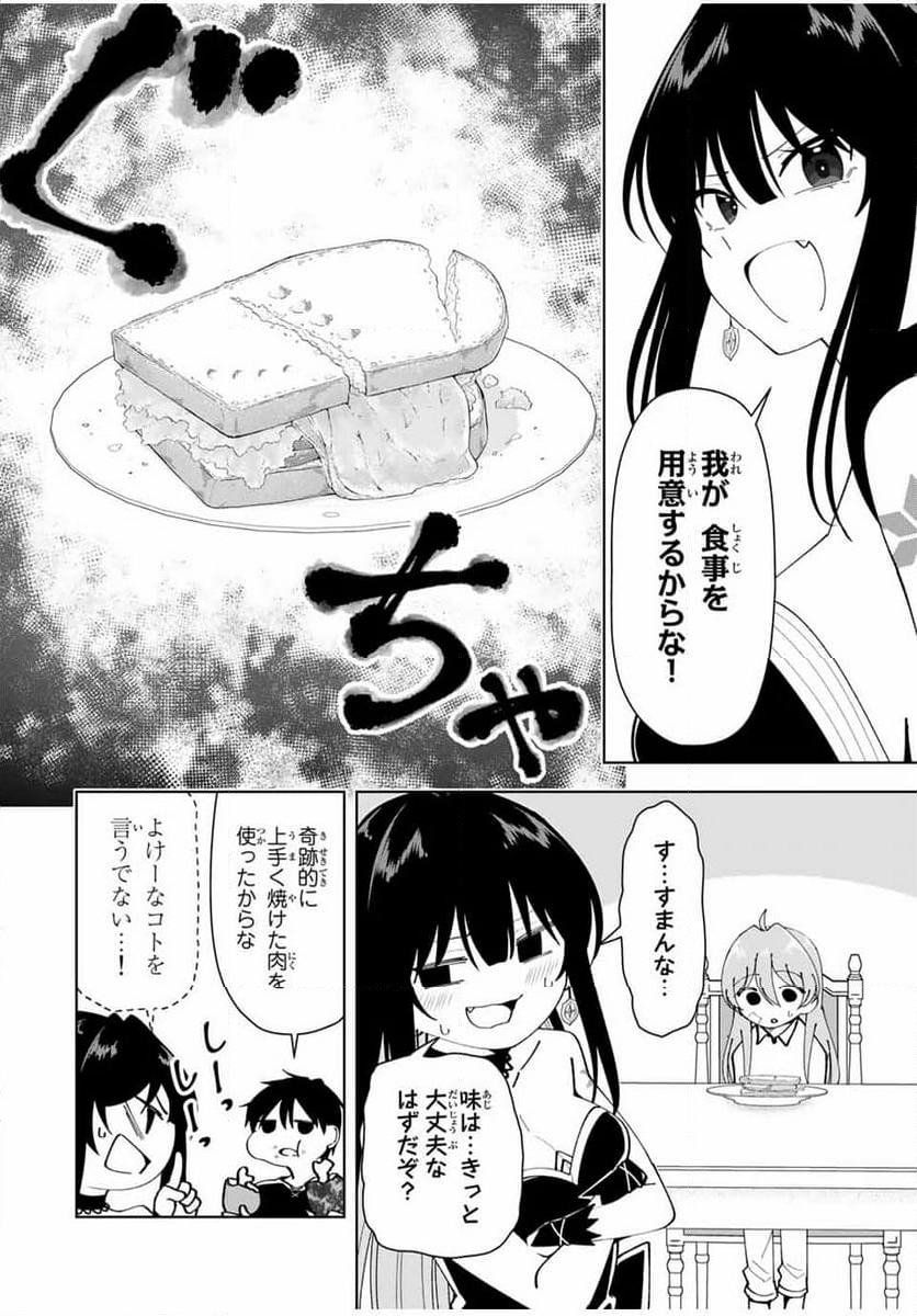 勇者と呼ばれた後に　―そして無双男は家族を創る― - 第12話 - Page 6